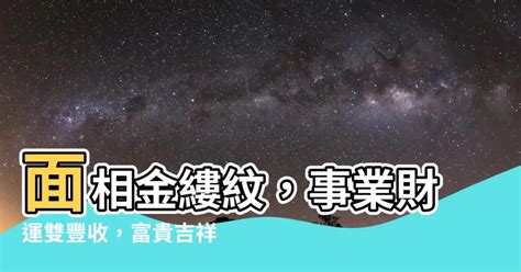 面相 金縷|面相(67/254)